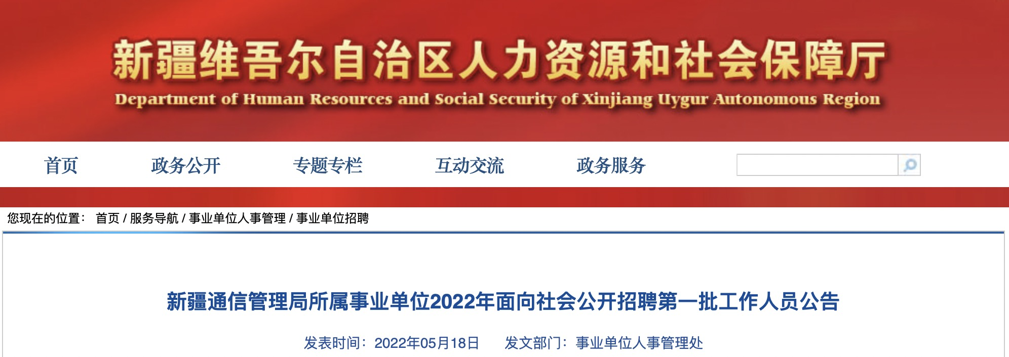 新疆和田事业单位报名入口(2022年和田事业单位报名时间)