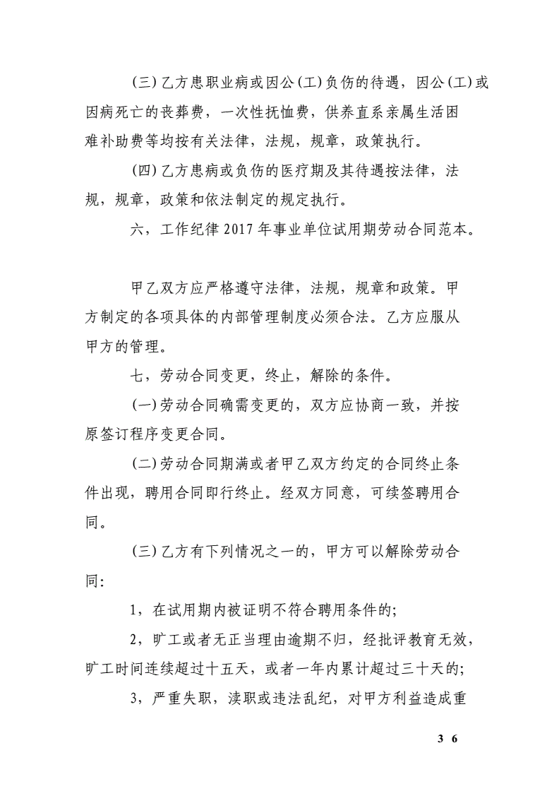 事业单位合同低于3年(2020全面取消事业编制)