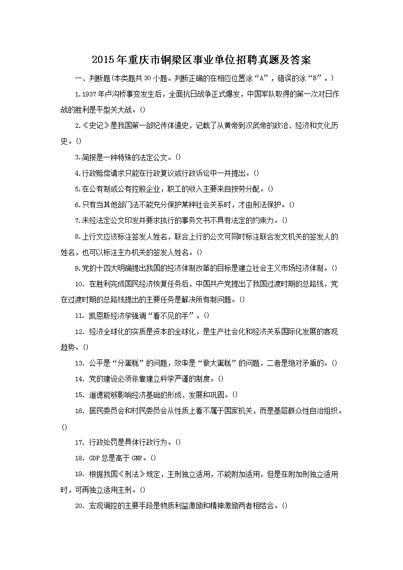 哪里有事业单位真题(事业编考试题库及答案)