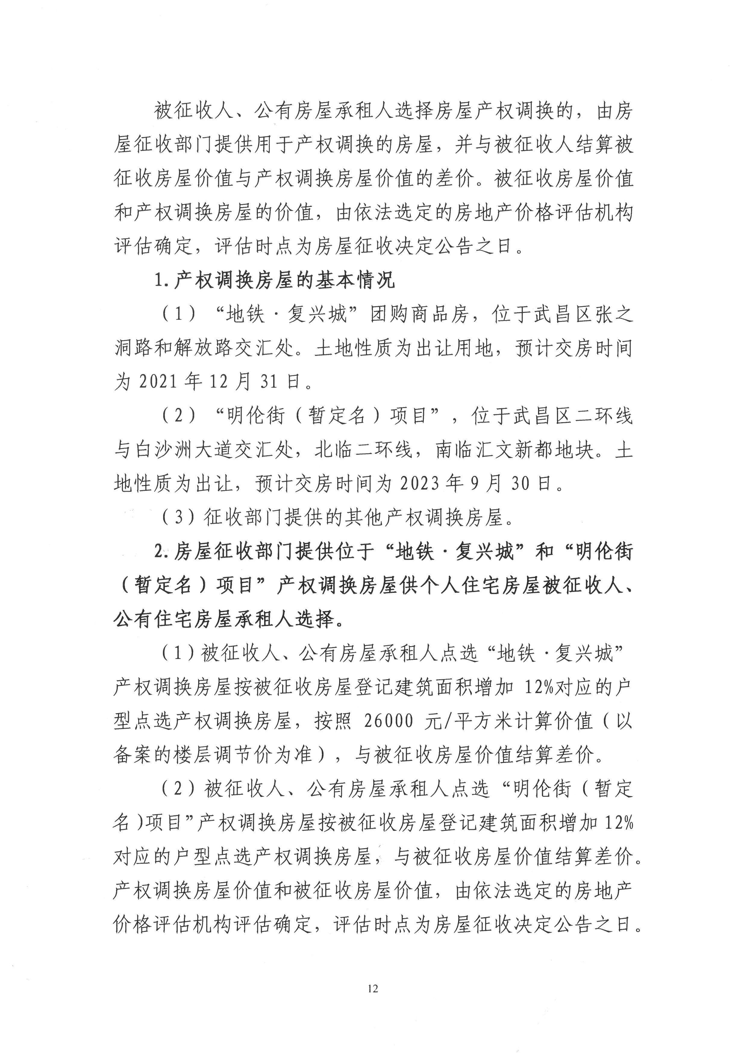 房屋征收局事业单位(县征收拆迁办待遇好吗)