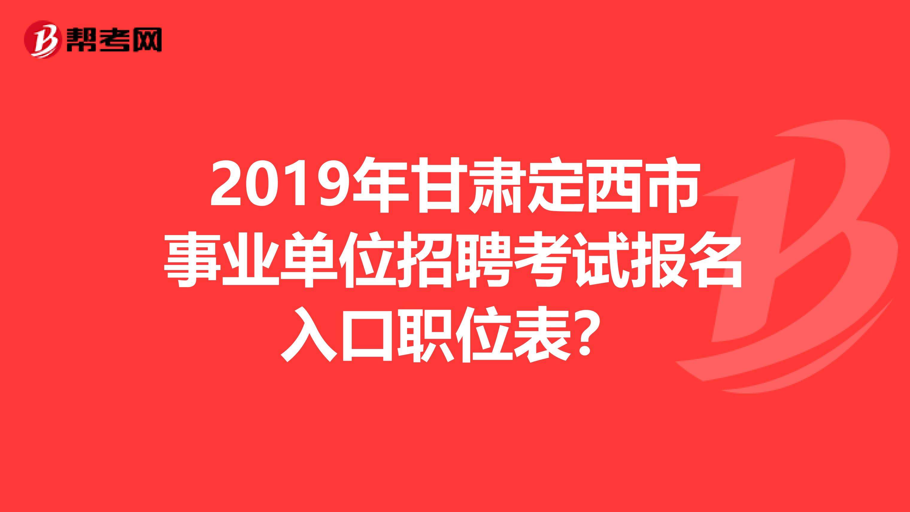 滕州事业单位招聘报名入口(滕州事业编招聘2021报名公示)