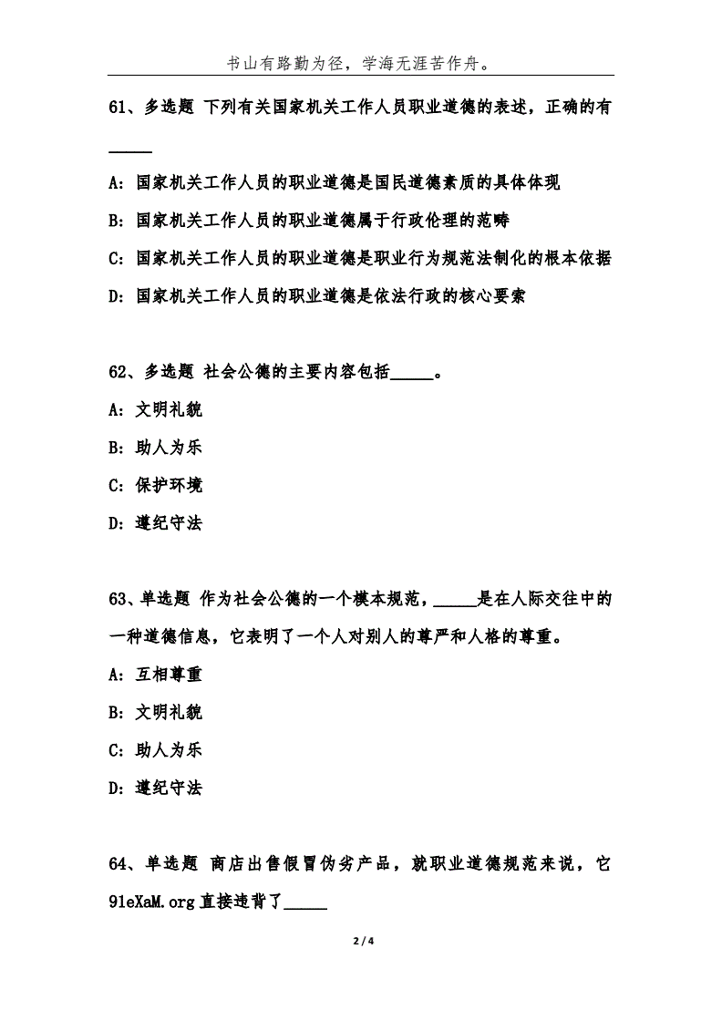 关于事业单位道德(政府与事业单位的关系)