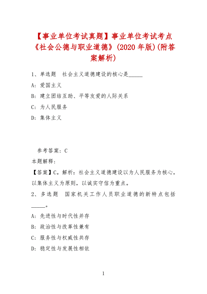 关于事业单位道德(政府与事业单位的关系)