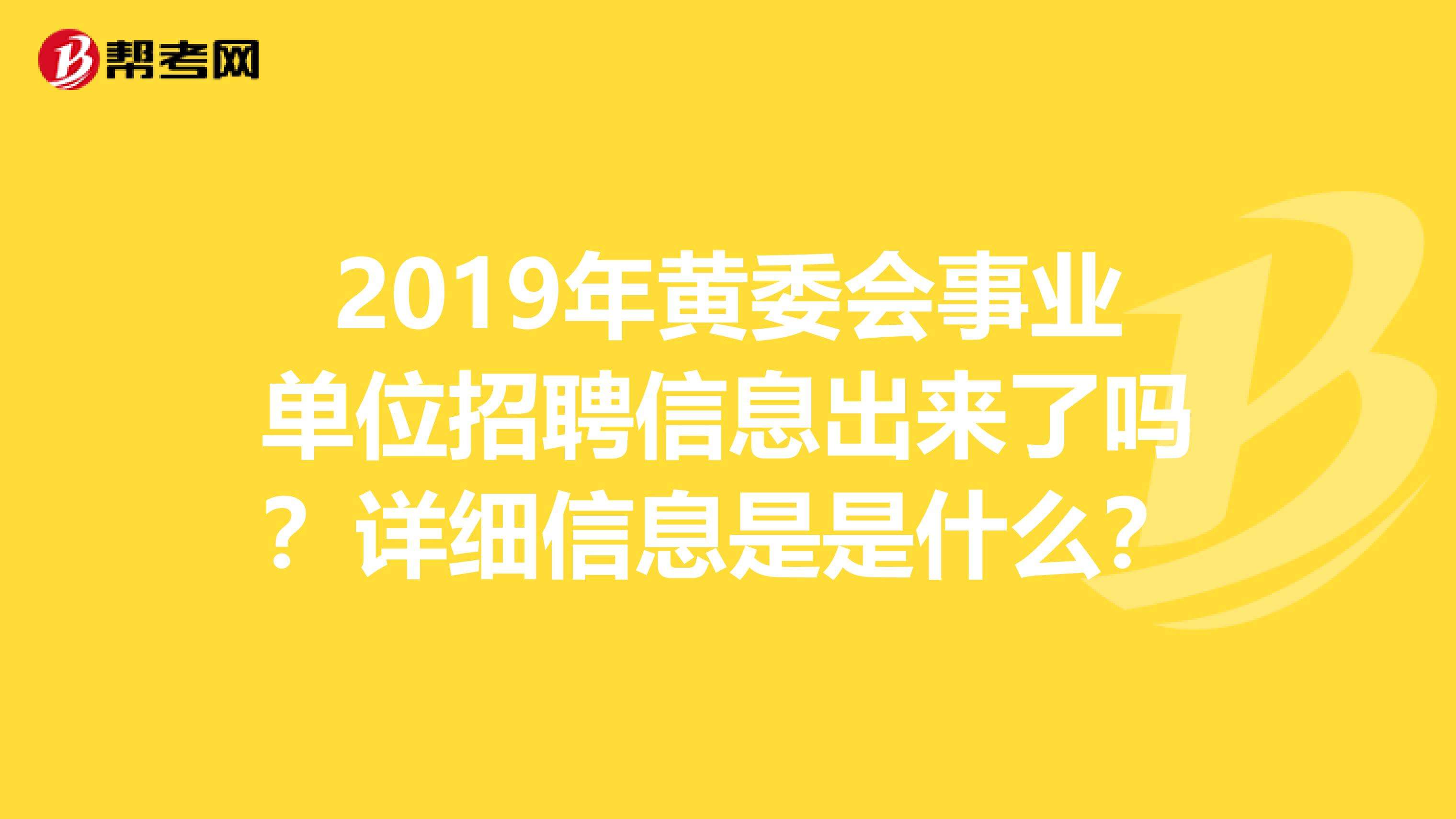 关于事业单位招聘有哪些专业知识的信息