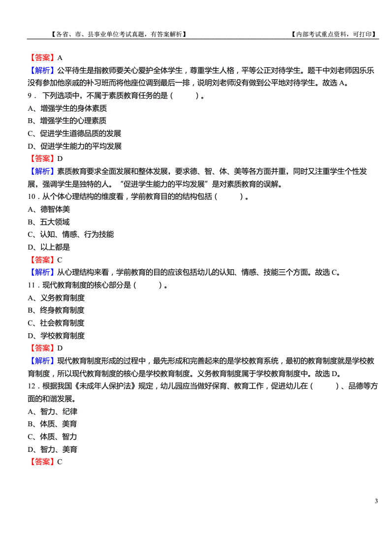 镇江事业单位真题下载(镇江事业单位招聘2022)