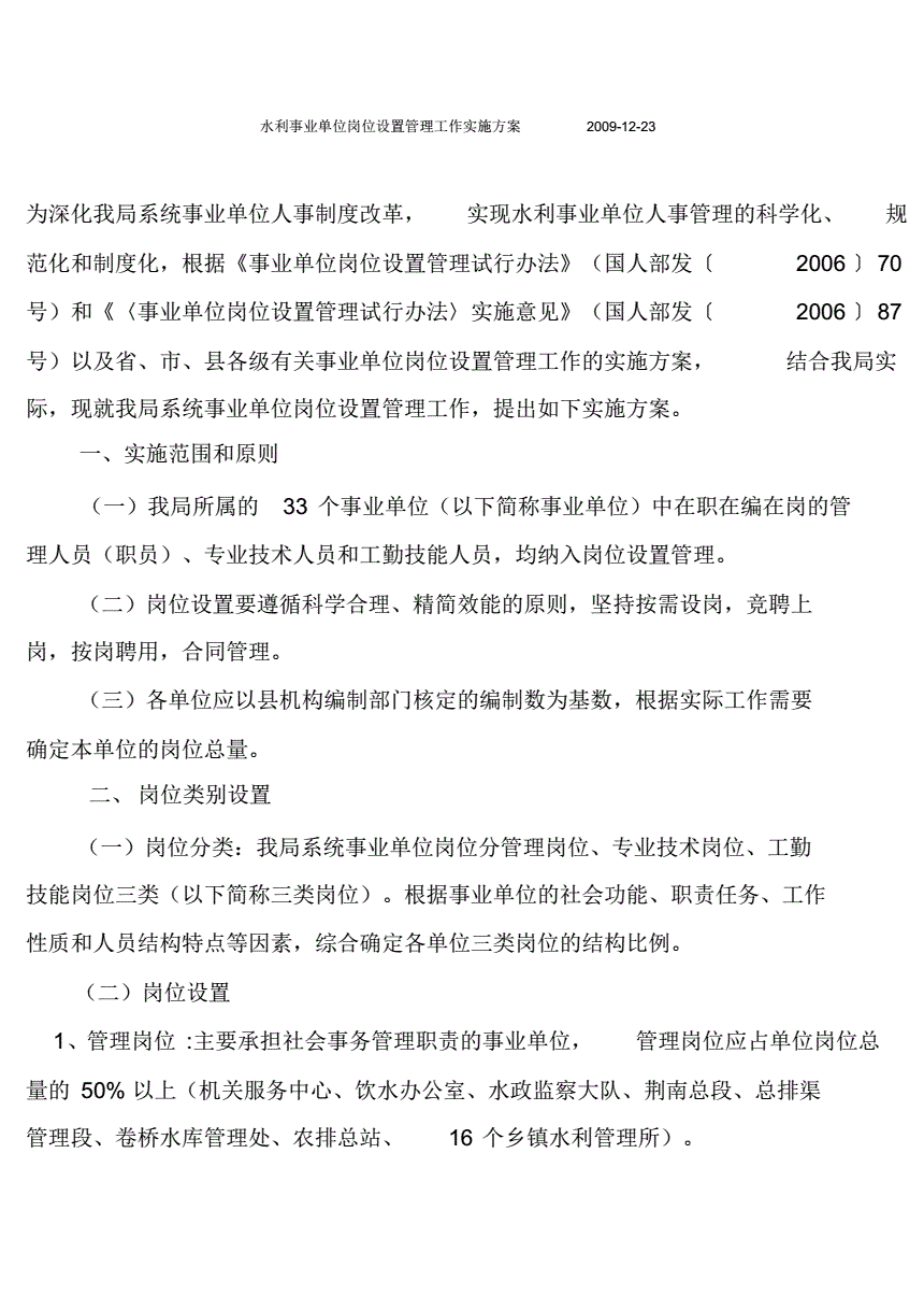 安徽省水利厅事业单位专业测试(2021年安徽事业单位考试公告)