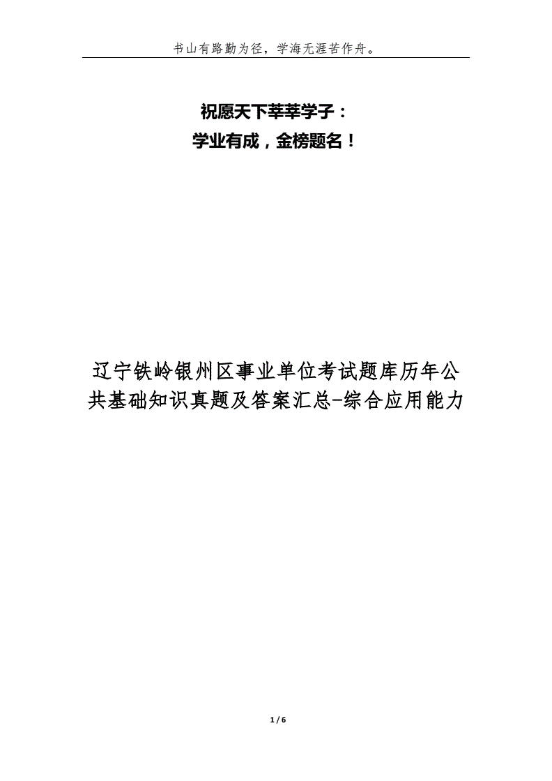 铁岭市事业单位公开招聘准考证(2019事业单位准考证打印入口)