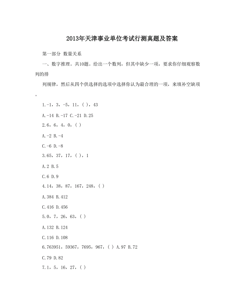 2013上海事业单位真题(2019上海事业单位笔试试题)