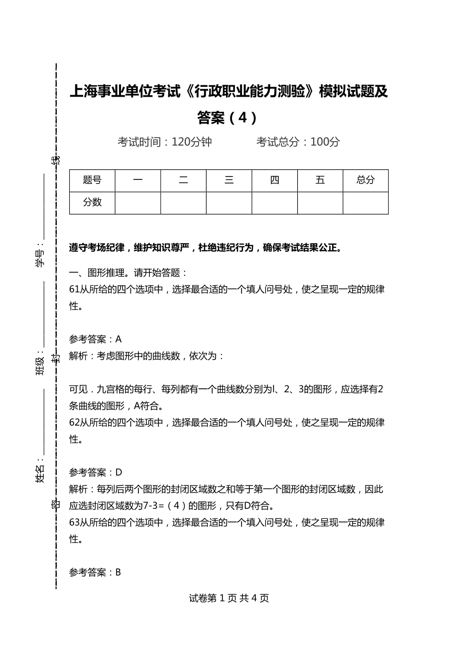 2013上海事业单位真题(2019上海事业单位笔试试题)