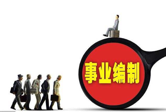 事业单位提拔(事业单位人员提拔规定)