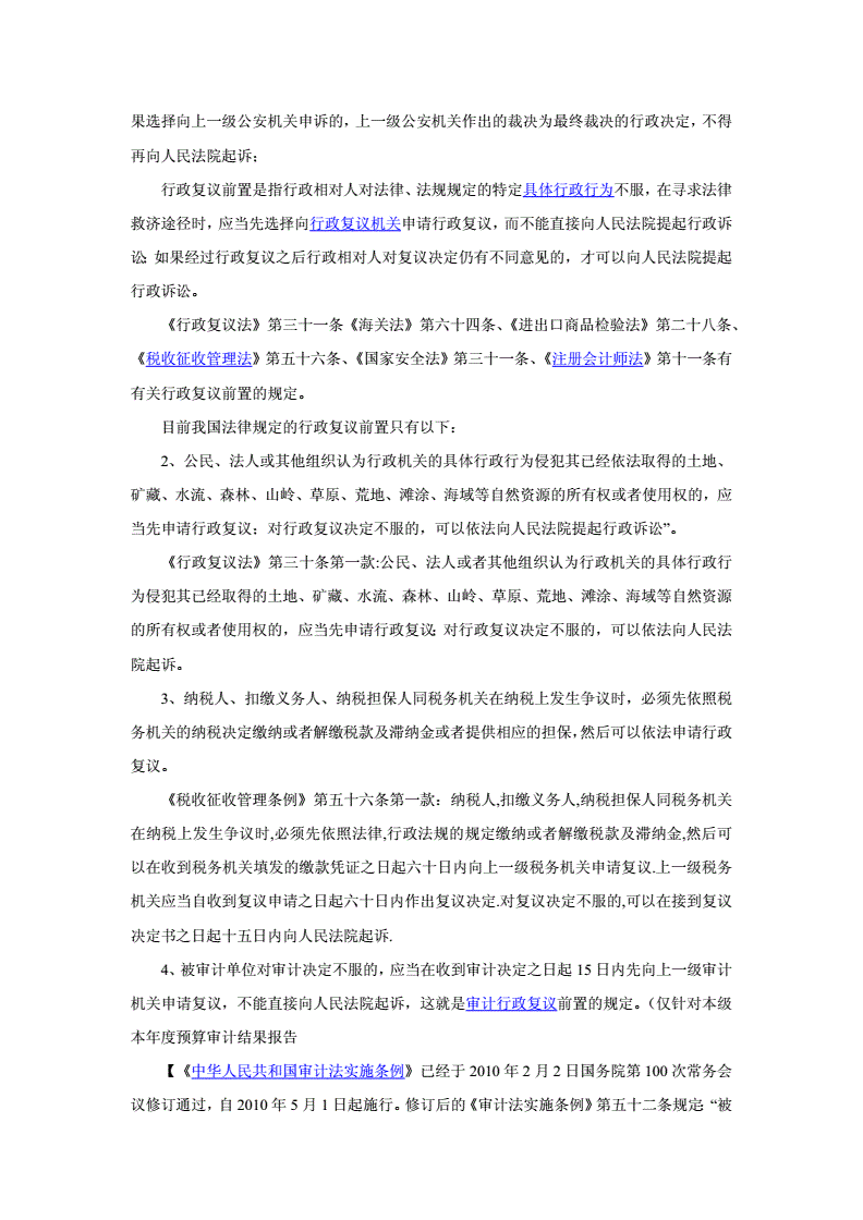 关于事业单位考点行政法行政复议的信息