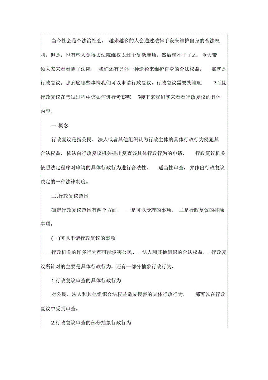 关于事业单位考点行政法行政复议的信息