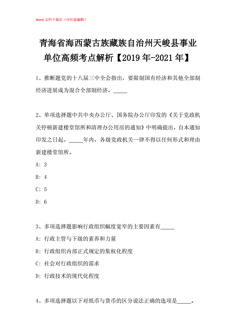 2017年青海事业单位b类考试题答案的简单介绍