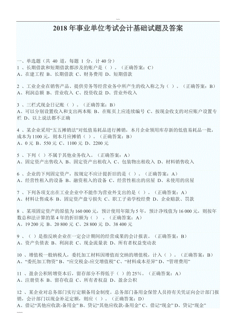 关于公共事业单位考试真题及答案的信息