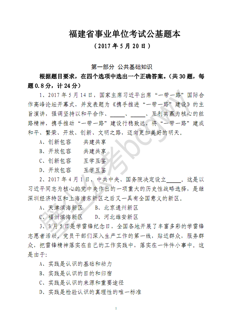2017临沂莒南事业单位考试(2020莒南县事业单位招聘简章)