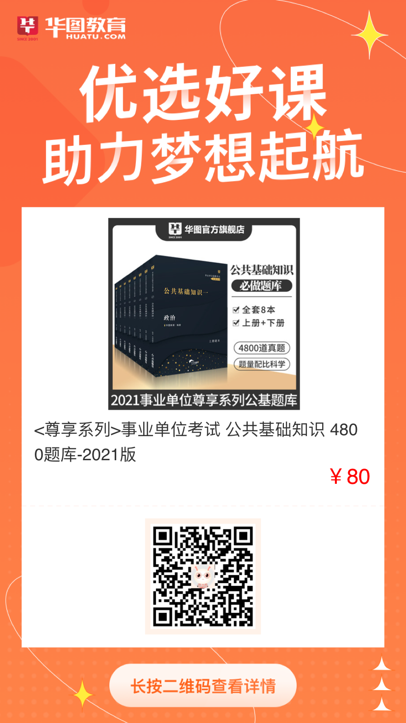 关于青岛华图教育事业单位考试的信息