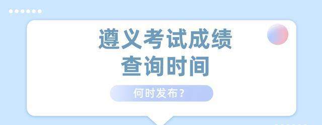 2017遵义事业单位成绩查询(遵义522事业单位联考成绩排名)
