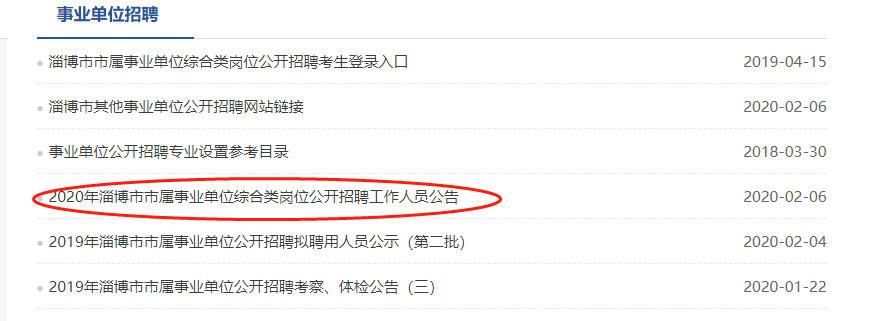 淄博事业单位参加统考(淄博事业编招聘2021)