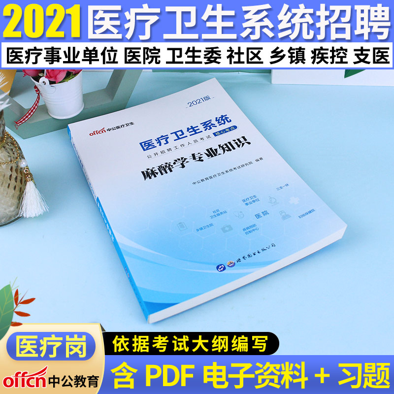 广东事业单位卫生类(通用能力测试题及答案)