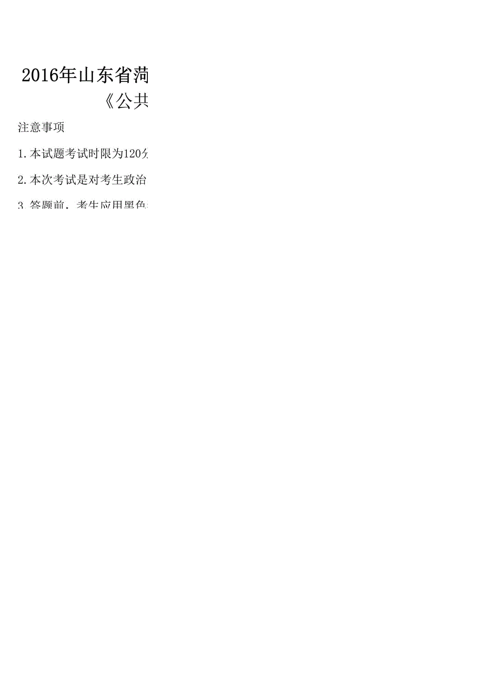 山东省菏泽事业单位考试(2019年菏泽事业单位招聘)