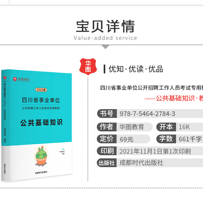 成都2018事业单位考试(2018成都市事业单位真题)