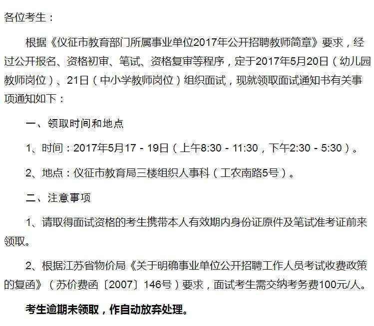 2017山东事业单位面试通知(2017年山东省事业编面试名单)
