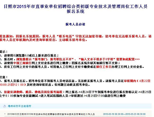 2017山东事业单位面试通知(2017年山东省事业编面试名单)