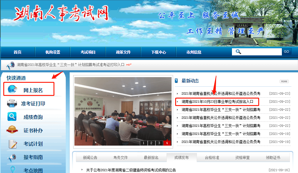零陵事业单位报名入口(永州事业单位招聘2020)