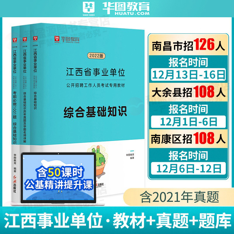 关于华图清远事业单位招聘信息的信息