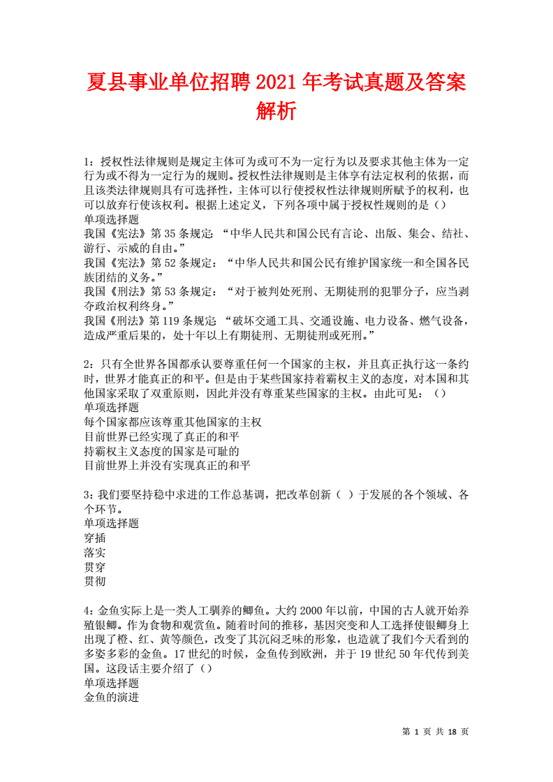 夏县党群事业单位试题(夏县事业单位招聘2021)