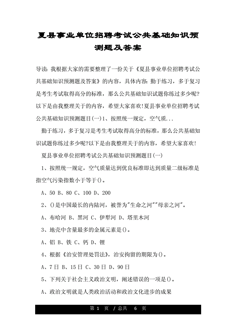 夏县党群事业单位试题(夏县事业单位招聘2021)