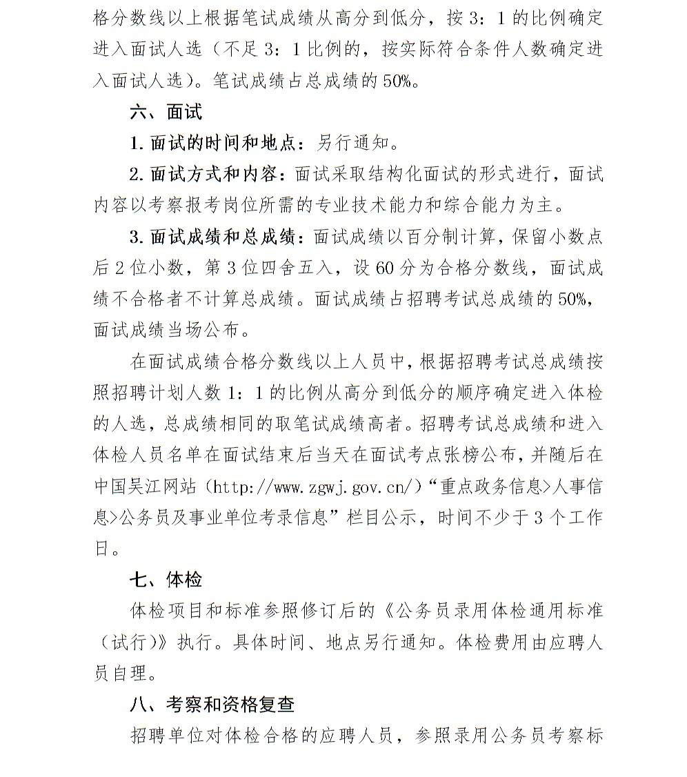 吴江区事业单位考试真题的简单介绍