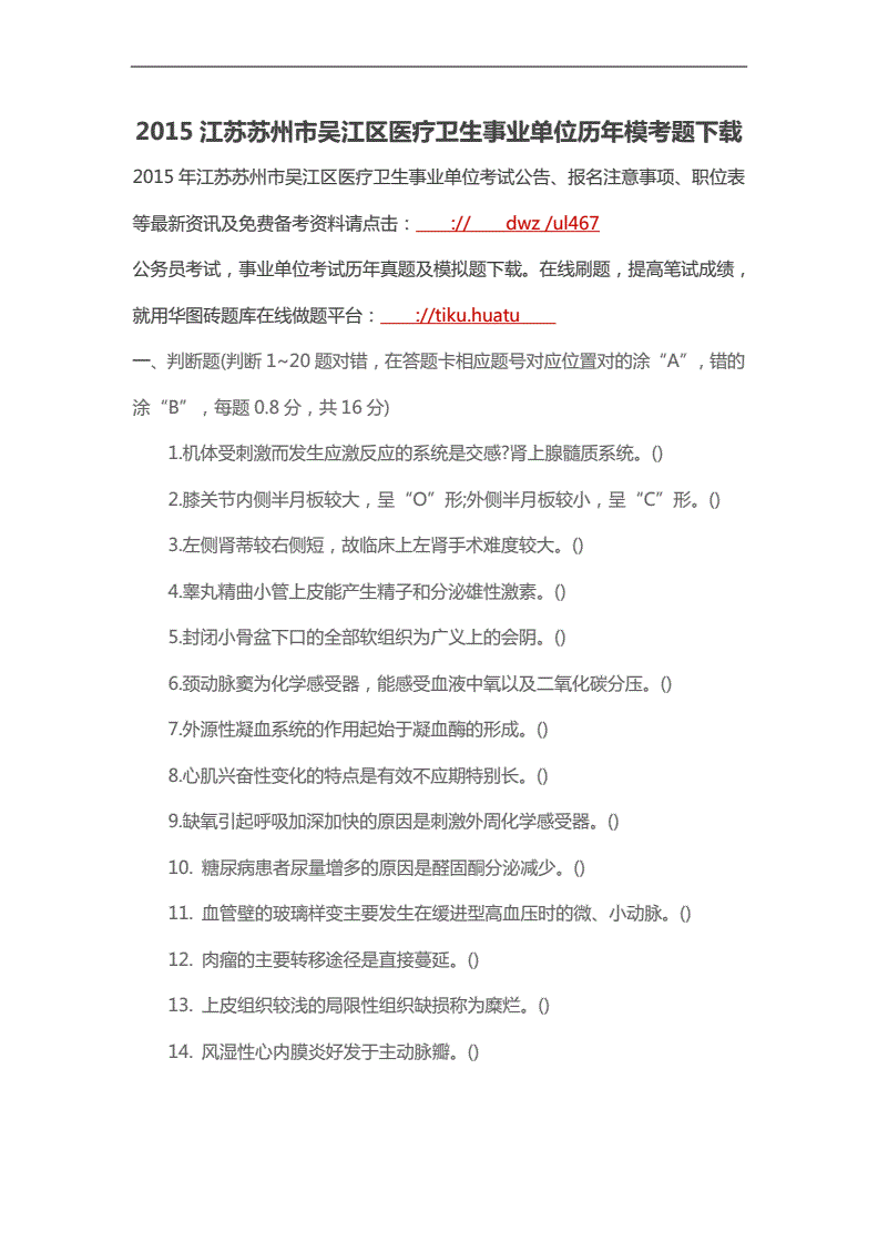 吴江区事业单位考试真题的简单介绍