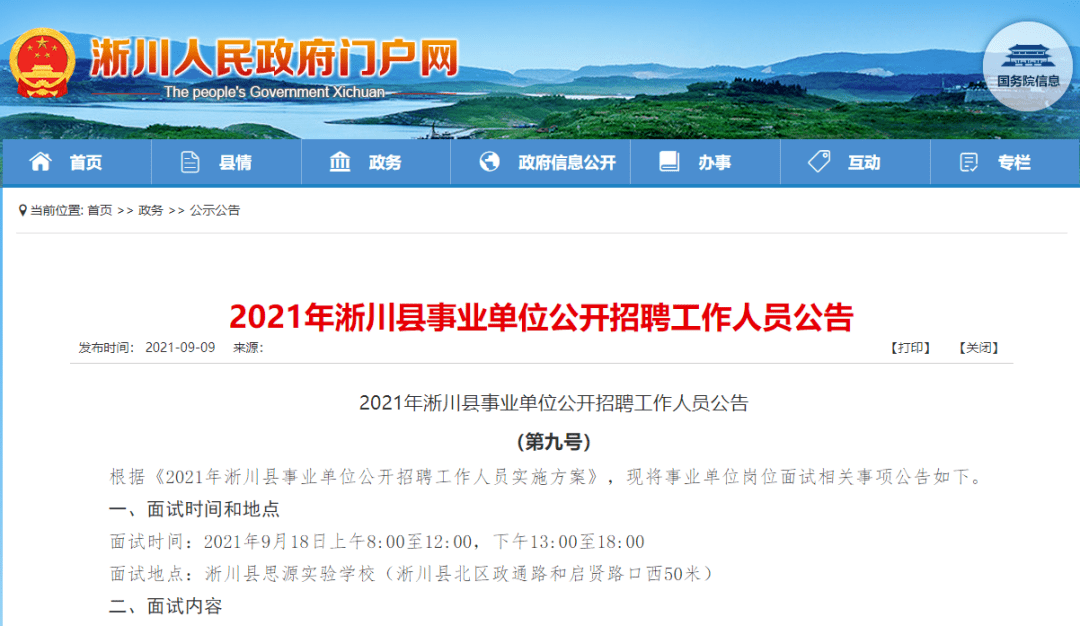 2017年怒江州事业单位招聘公告的简单介绍