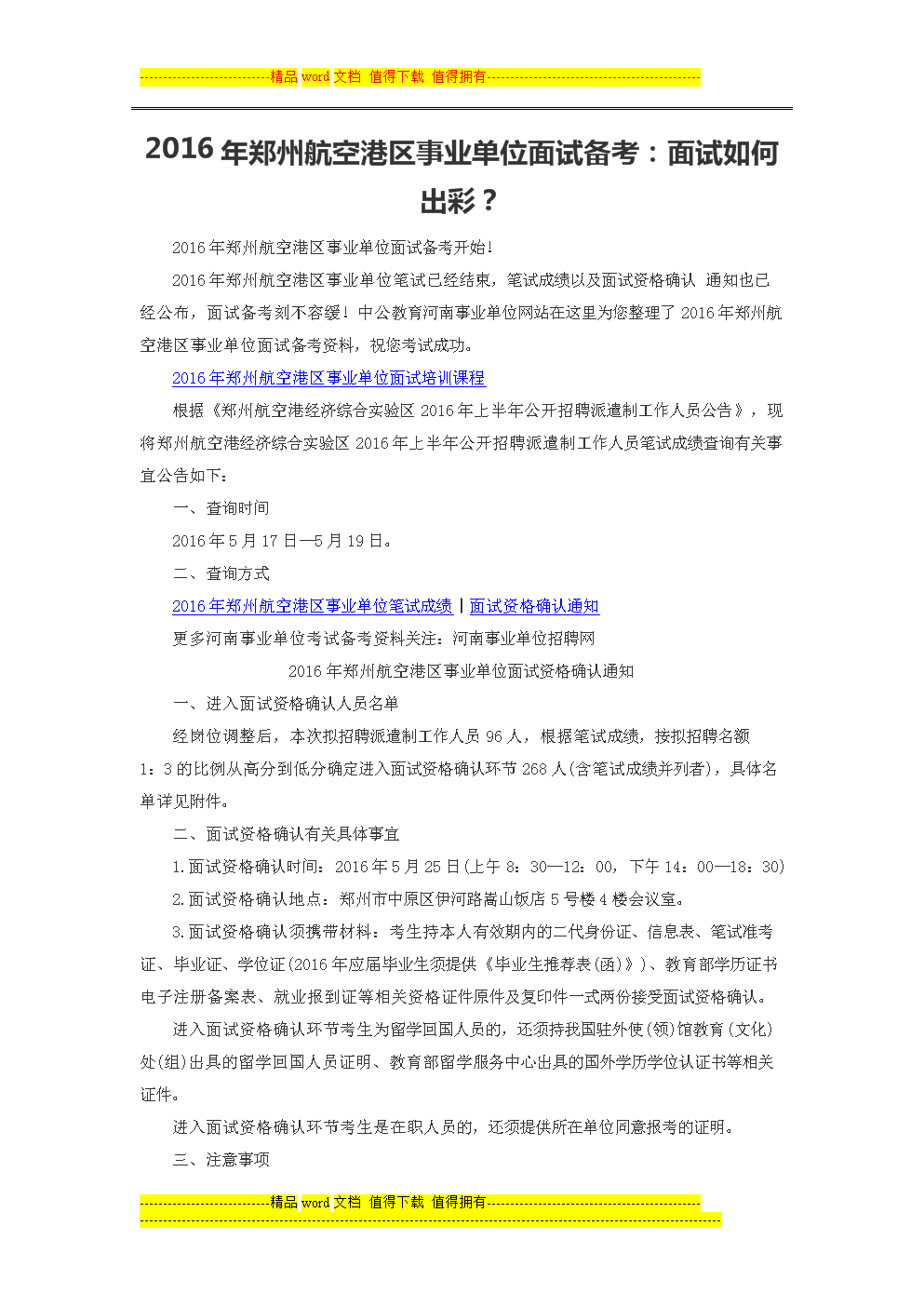 吉林事业单位2016面试通知(2021年吉林市事业编公开招聘)