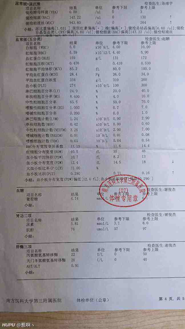 北海事业单位体检不过(事业编第一名体检不合格)