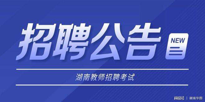 关于湖南株洲事业单位招聘信息的信息