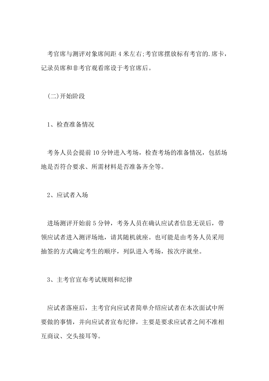 卫生事业单位内科面试的简单介绍