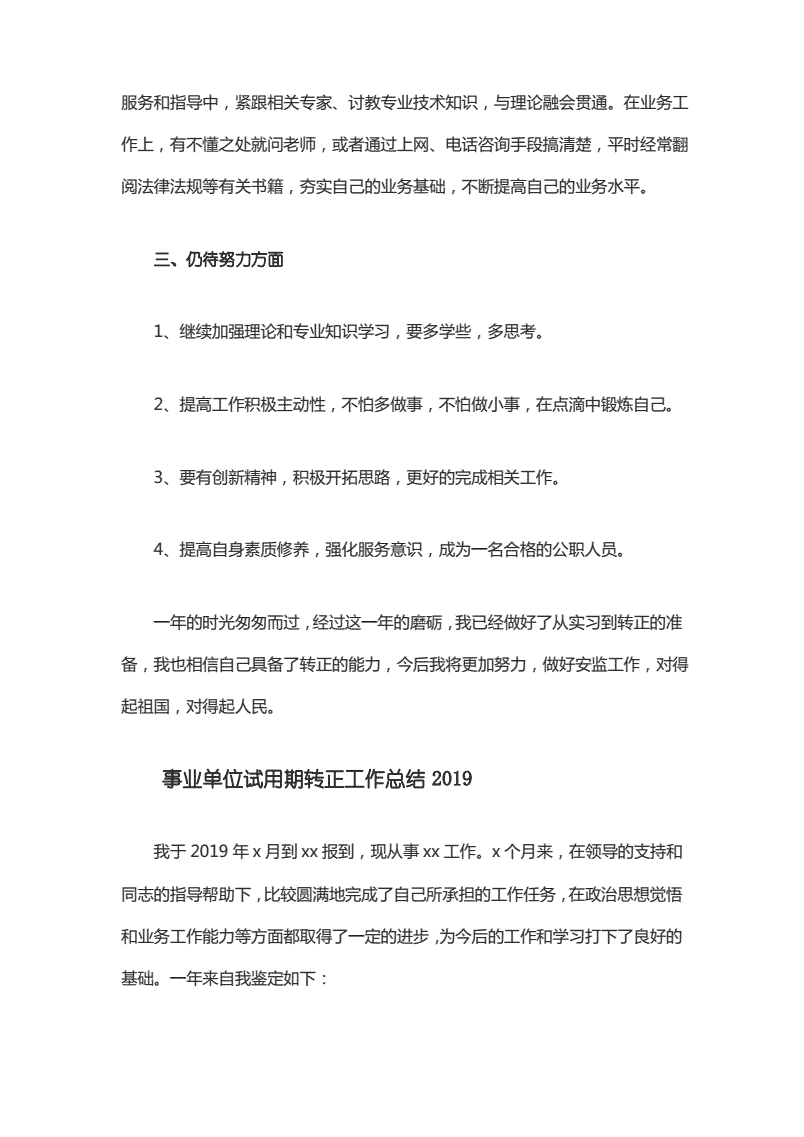 关于事业单位试用期是否可以辞职的信息