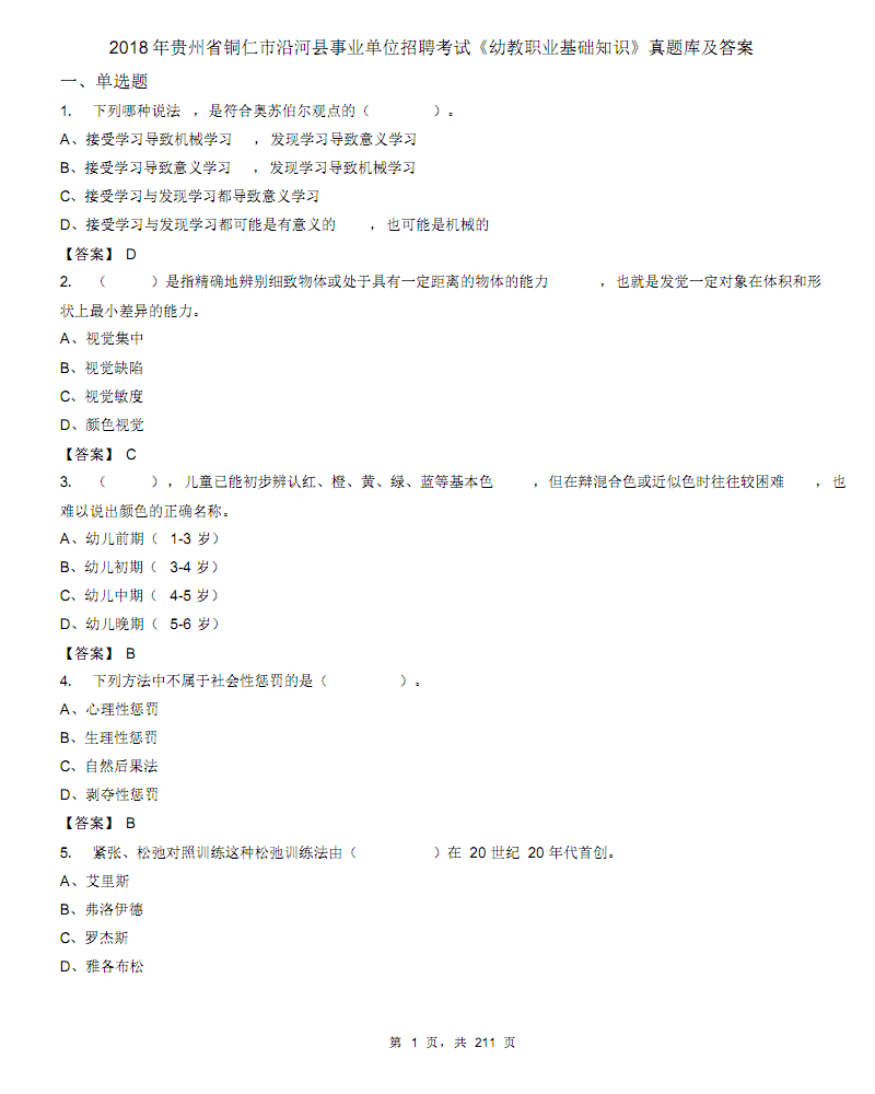 公路局事业单位考试真题(公路局面试真题1000道详解)