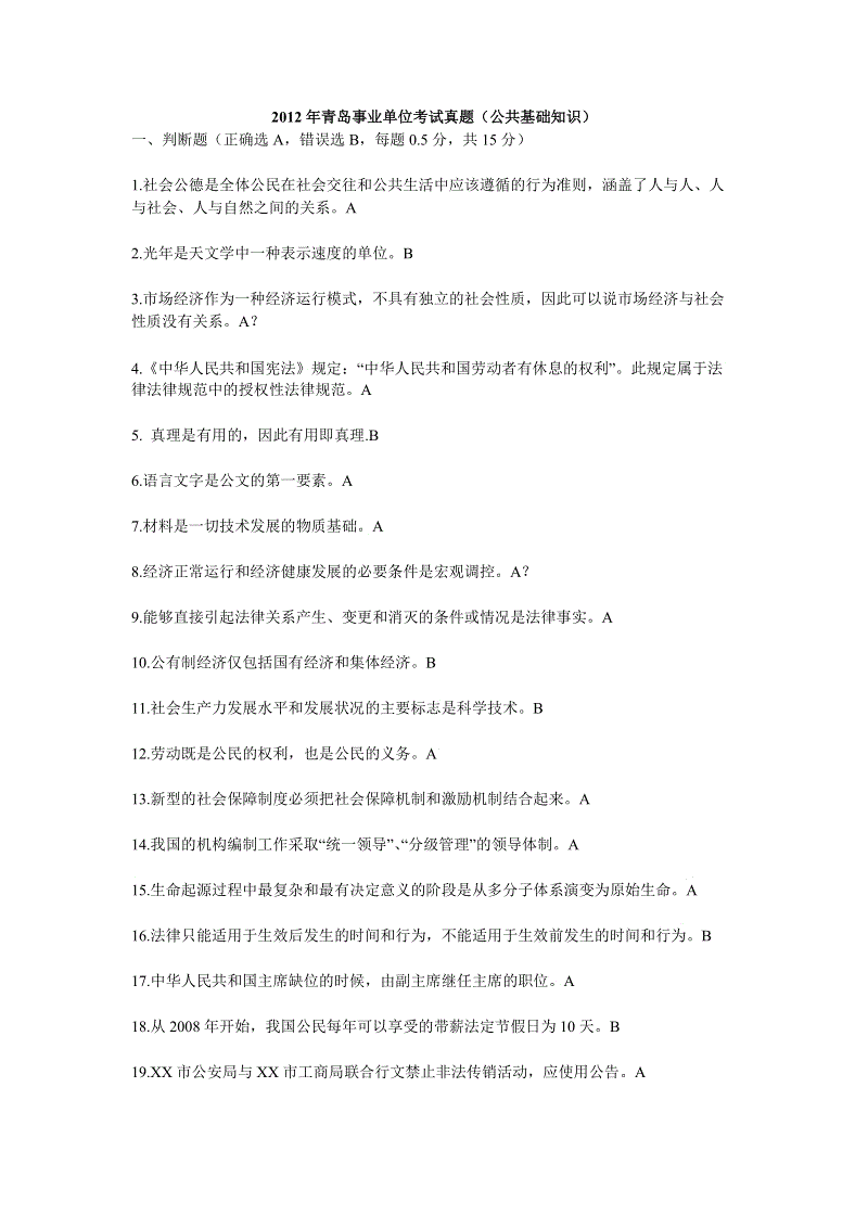 公路局事业单位考试真题(公路局面试真题1000道详解)