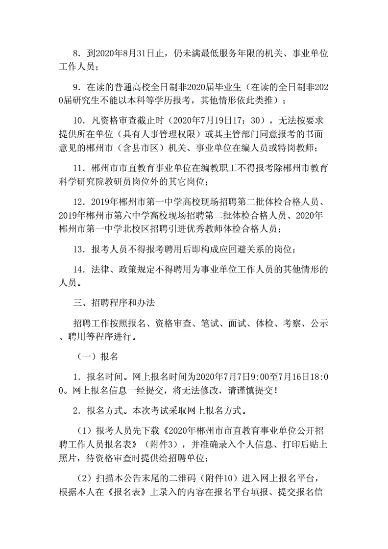 2018年郴州事业单位招聘岗位的简单介绍