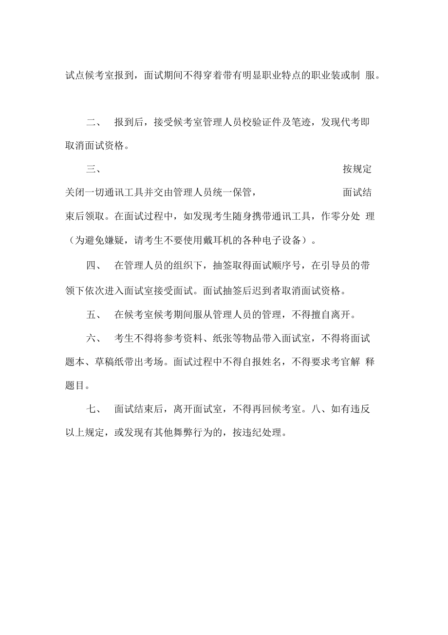 事业单位辅助人员面试(事业单位辅助岗位是什么意思)