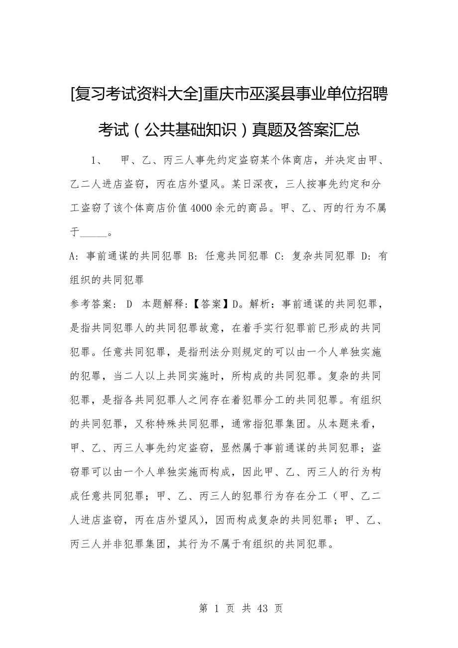 18年重庆事业单位考试(2820年事业单位考试时间)