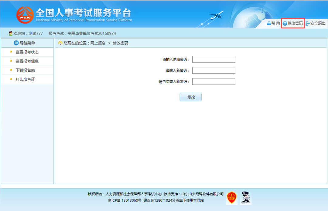 平定县事业单位报名入口(2020年平定县乡镇招人)