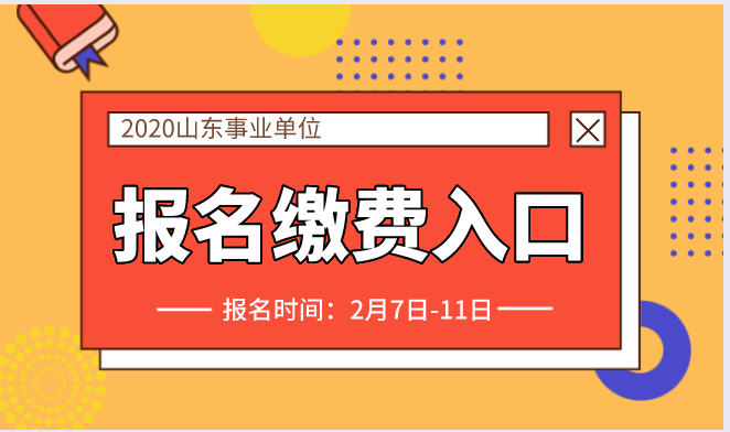 平定县事业单位报名入口(2020年平定县乡镇招人)