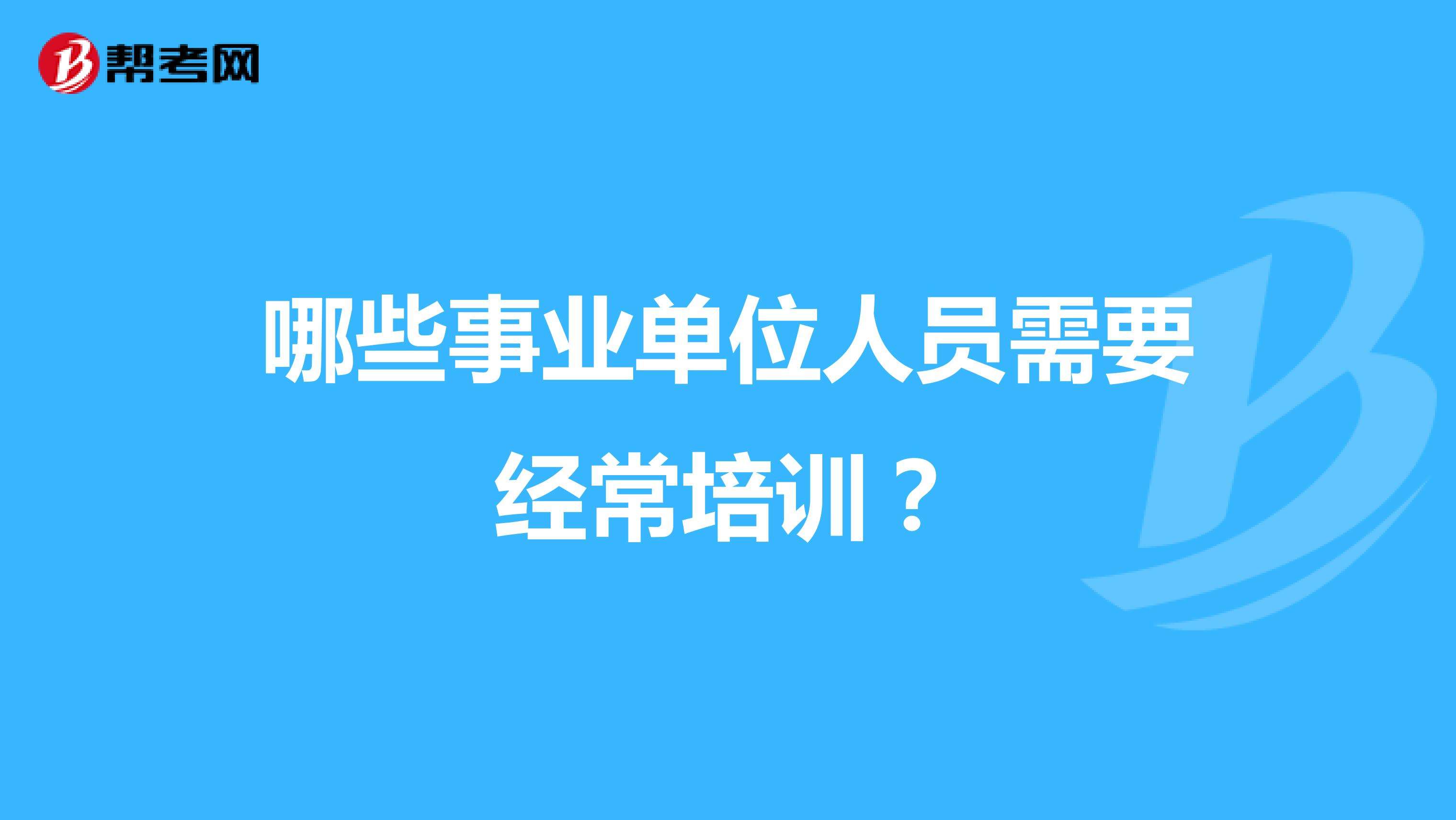 事业单位考试培训时间(2019事业单位考试时间)