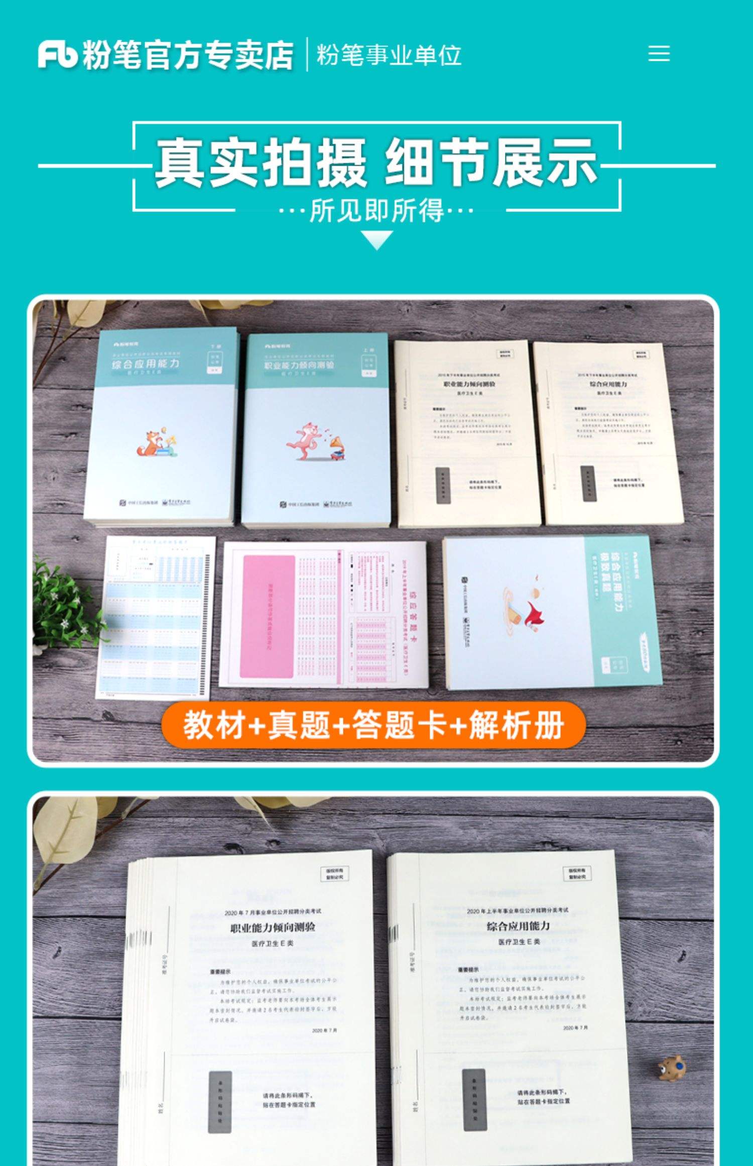 包含事业单位真题大全粉笔的词条