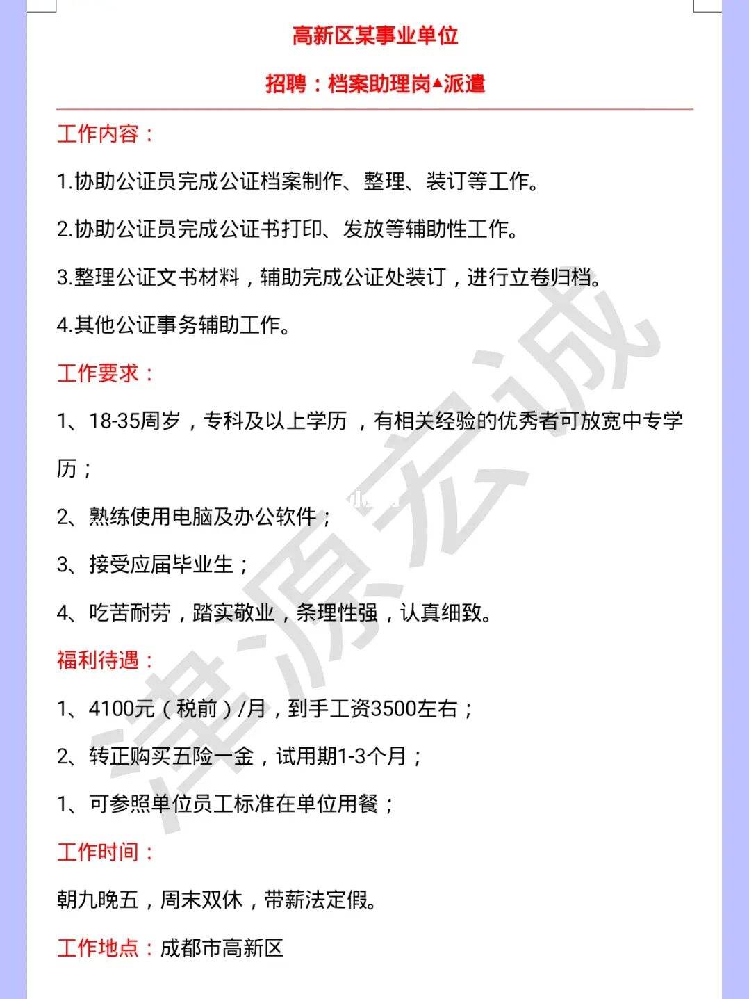 事业单位档案员招聘(档案局急招档案管理员)