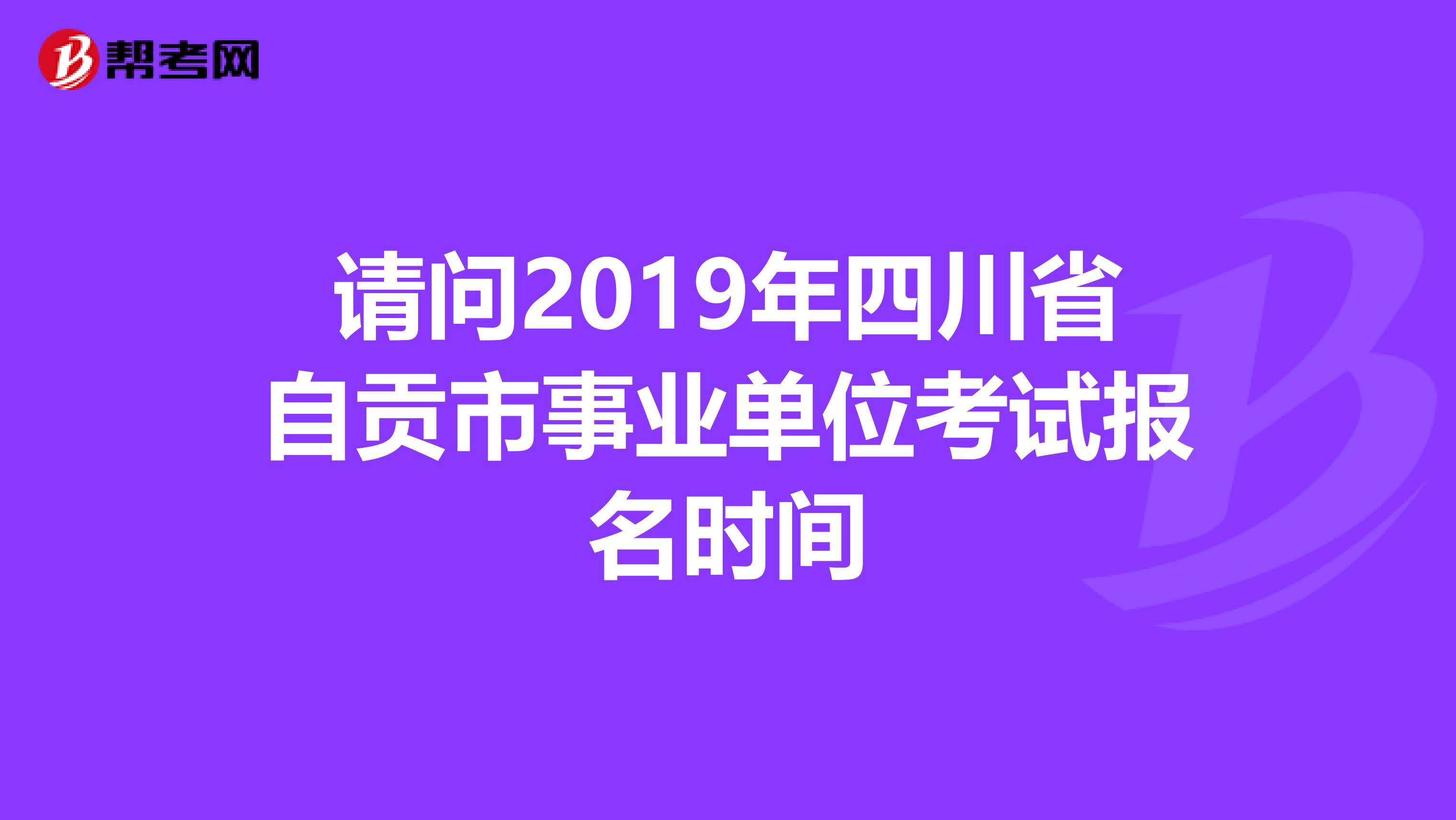 江苏2018事业单位报名时间(2021年江苏事业单位报名入口)